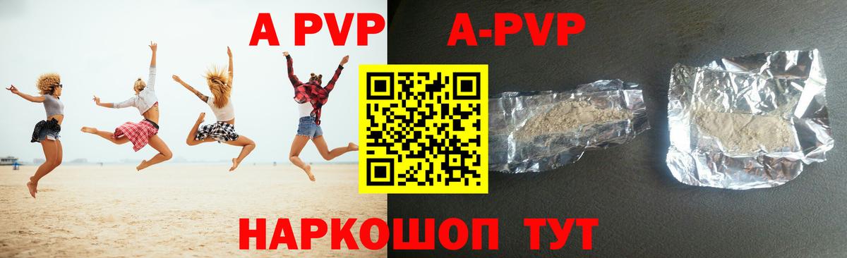 APVP Соль  Вход с VPN  APVP Crystall  Альфа ПВП Соль  Благовещенск 
