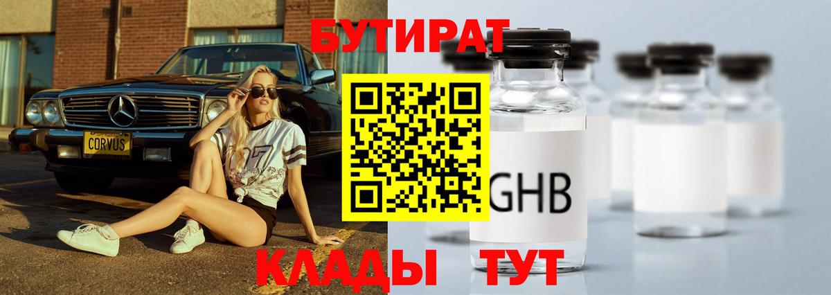 Благовещенск  БУТИРАТ 1.4BDO  Вход с VPN 