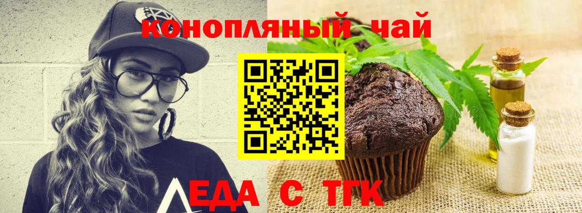 Благовещенск  Печенье с ТГК конопля  Вход с VPN 