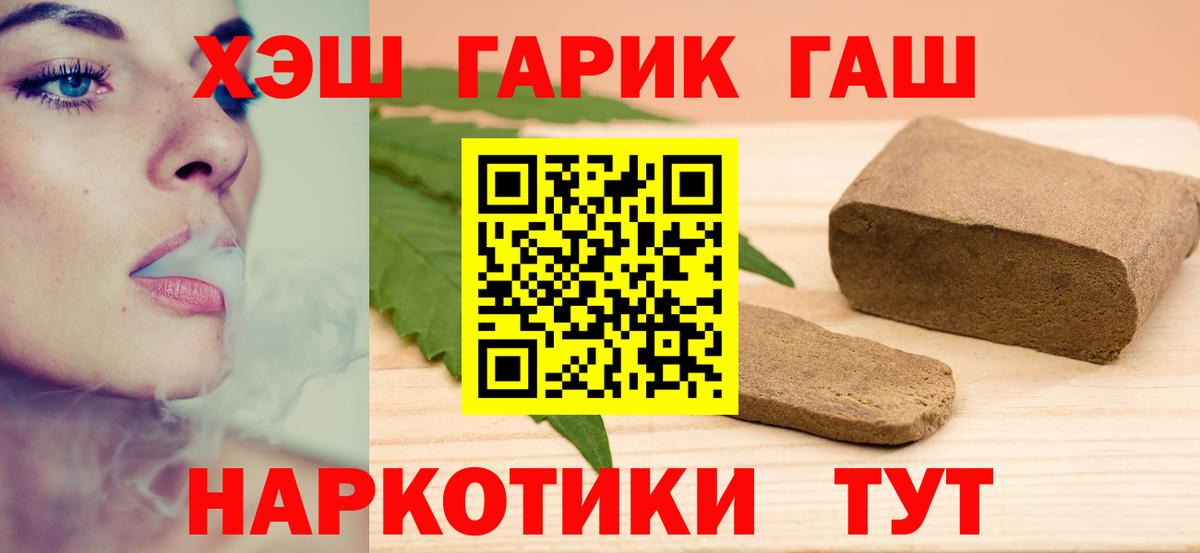 Гашиш гашик  магазин продажи наркотиков  ГАШ убойный  Благовещенск  Вход с VPN 