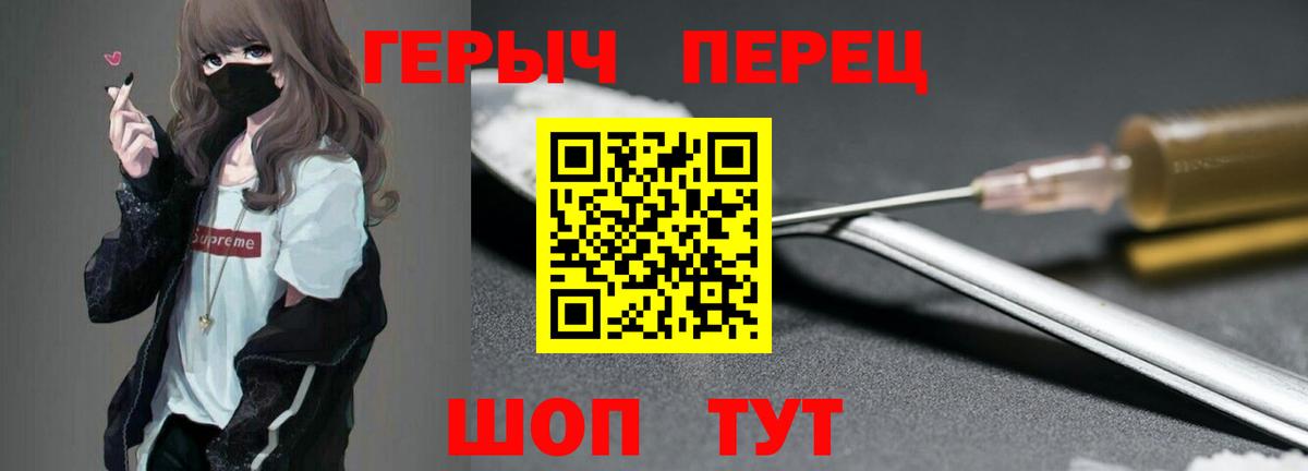Героин Heroin Благовещенск
