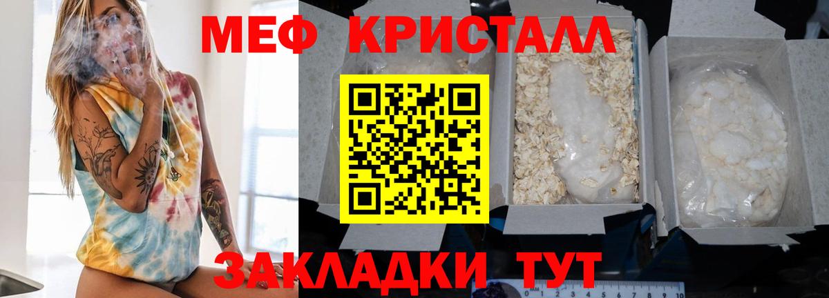 Меф кристаллы Благовещенск