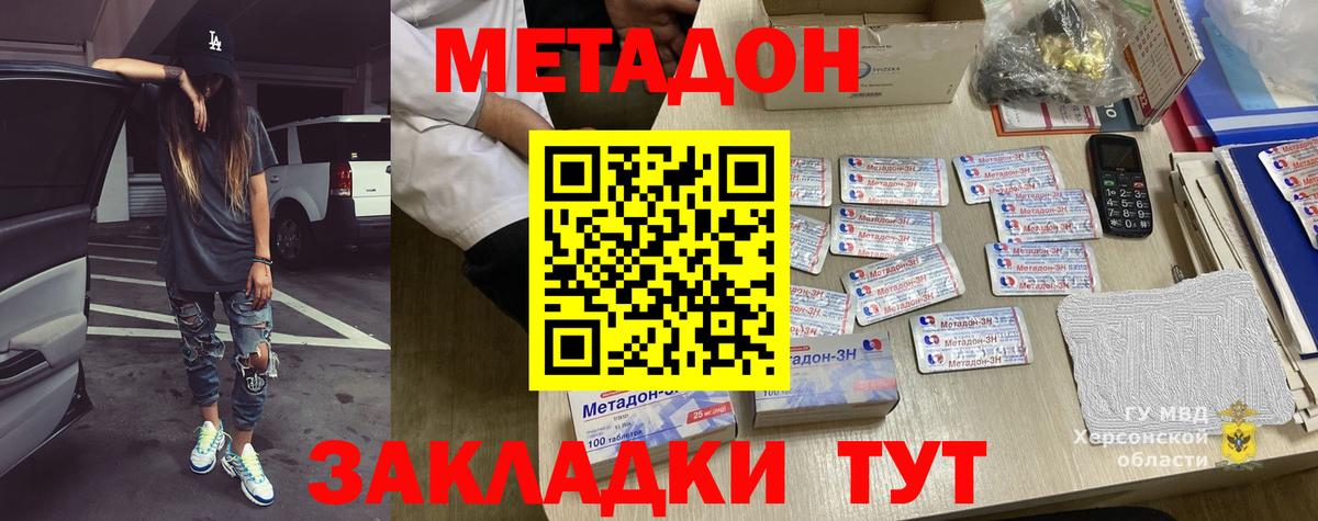 МЕТАДОН мёд  Вход с VPN  МЕТАДОН VHQ  Благовещенск 